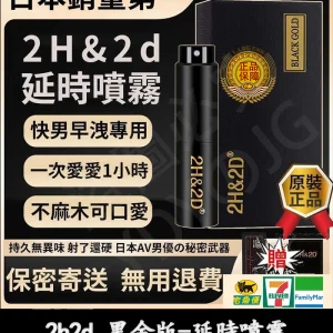 持久液 持久噴劑