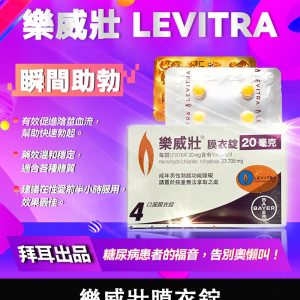 樂威狀系列